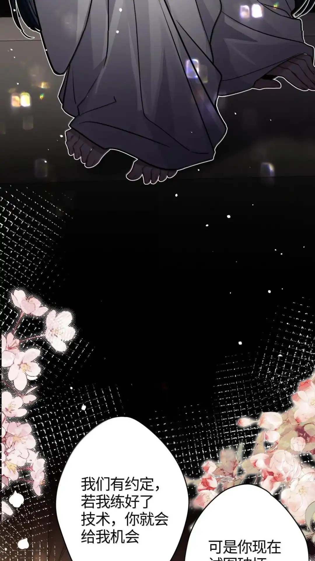 《缠枝》33话 哪里舒服 第14页