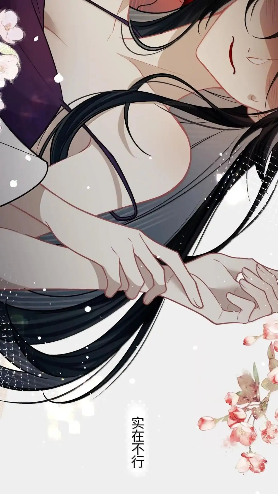 《缠枝》33话 哪里舒服 第29页