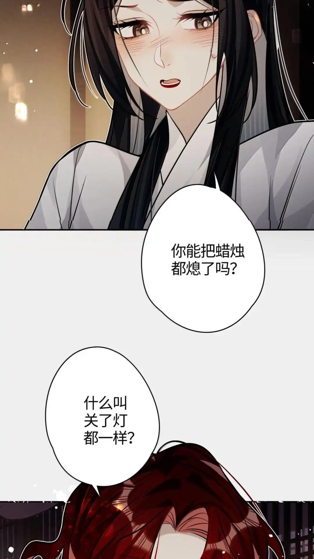 《缠枝》33话 哪里舒服 第6页