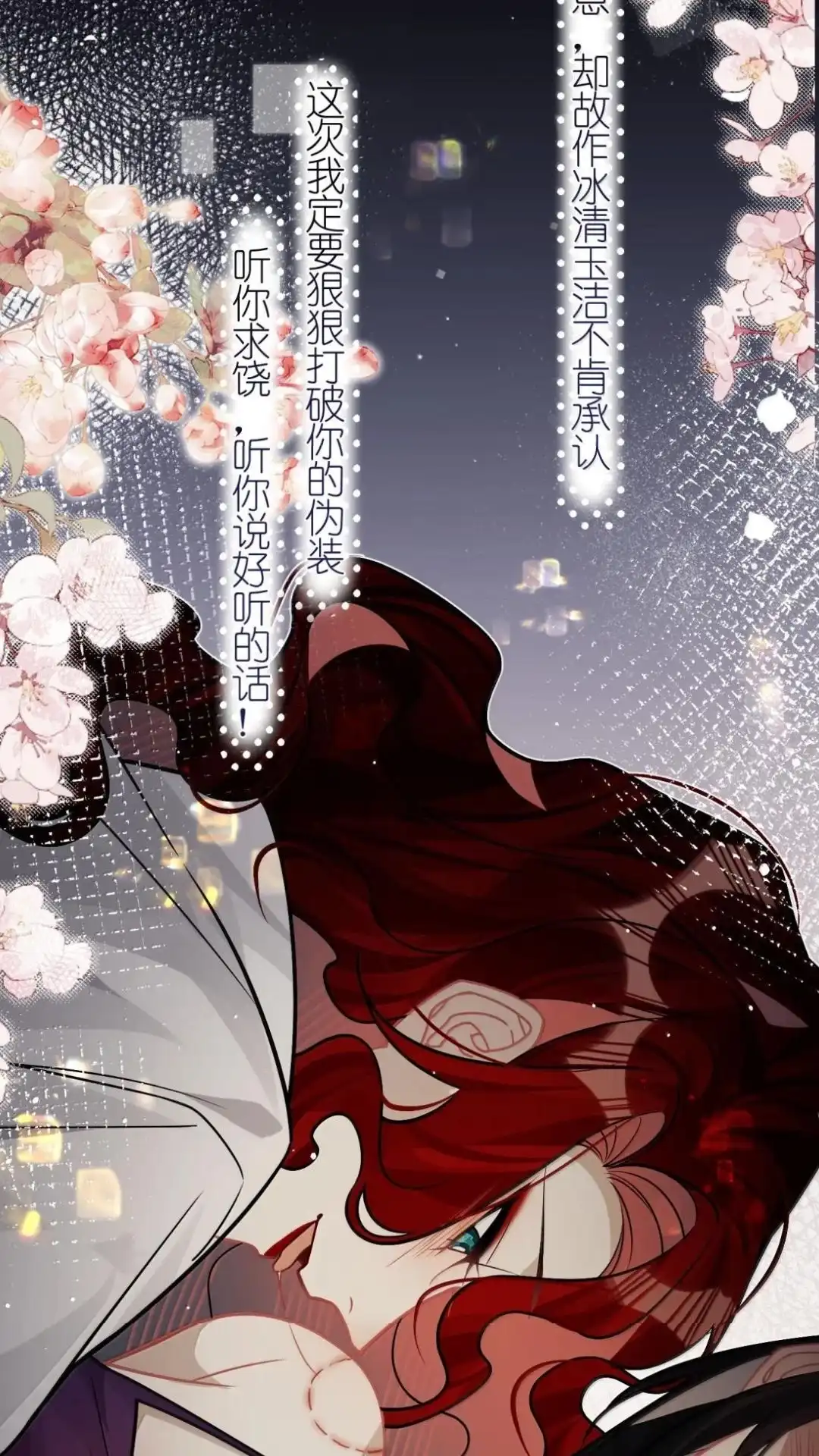 《缠枝》33话 哪里舒服 第28页