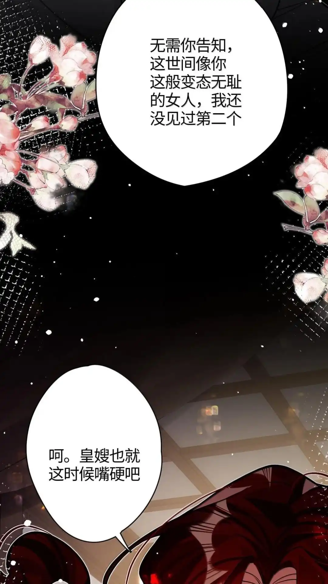 《缠枝》33话 哪里舒服 第9页