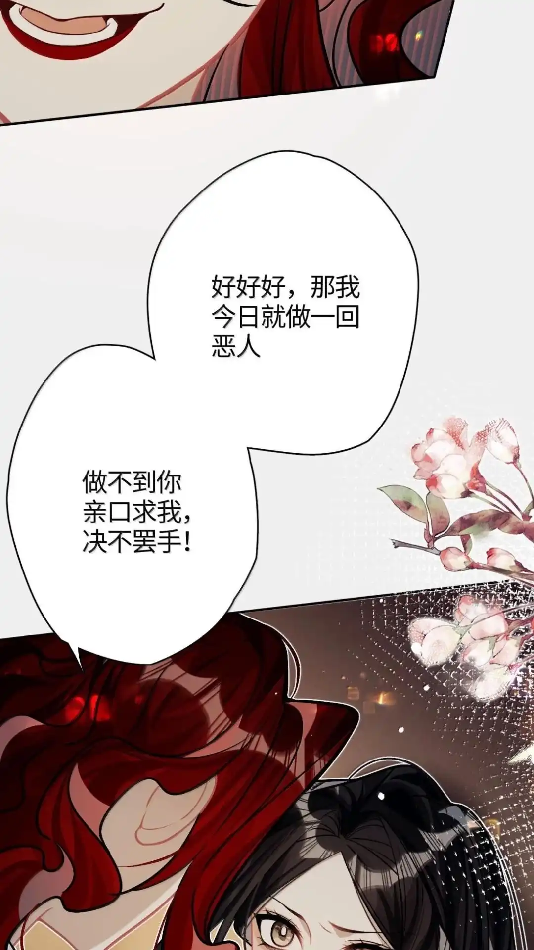 《缠枝》33话 哪里舒服 第18页