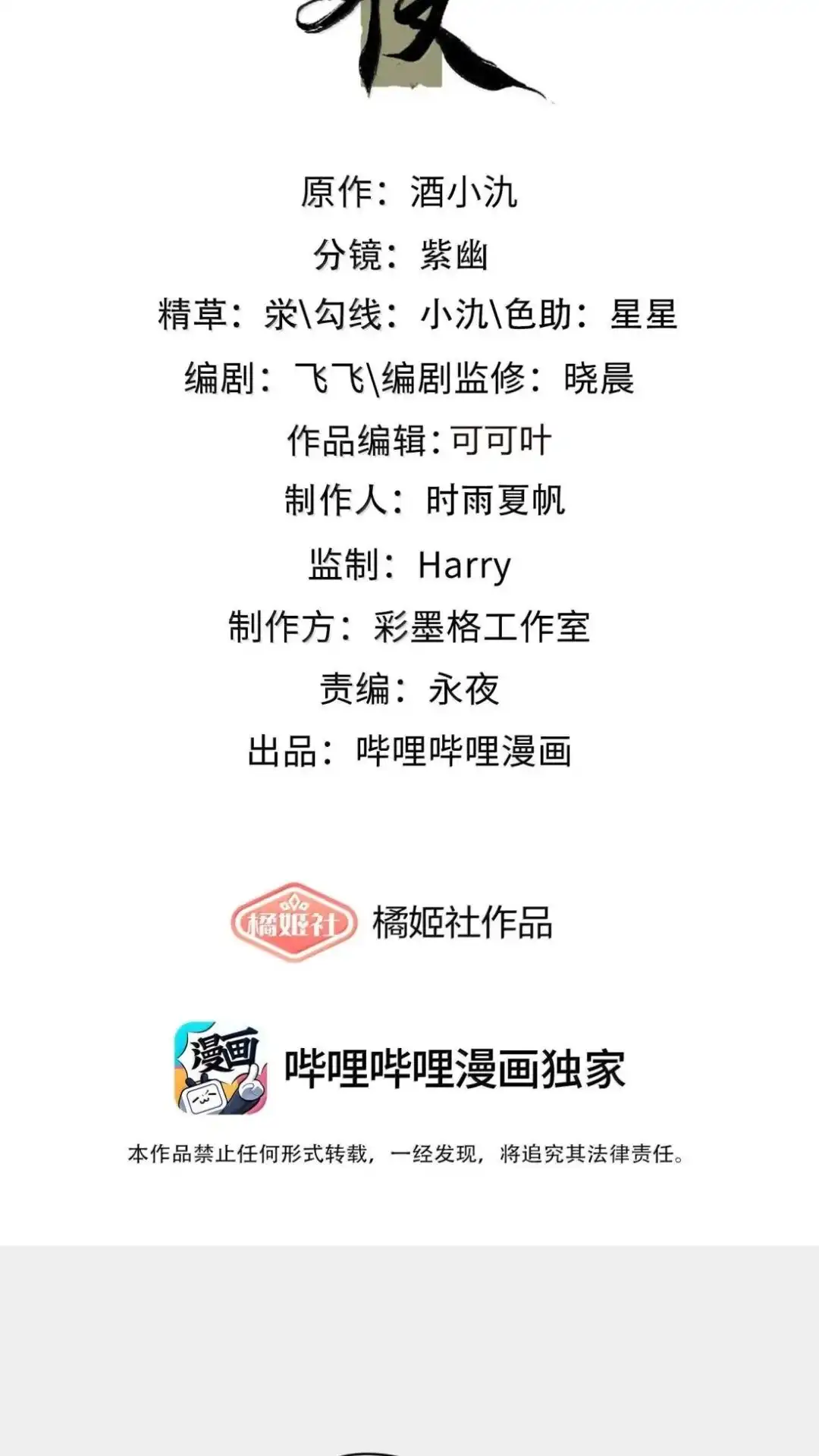 《缠枝》33话 哪里舒服 第2页