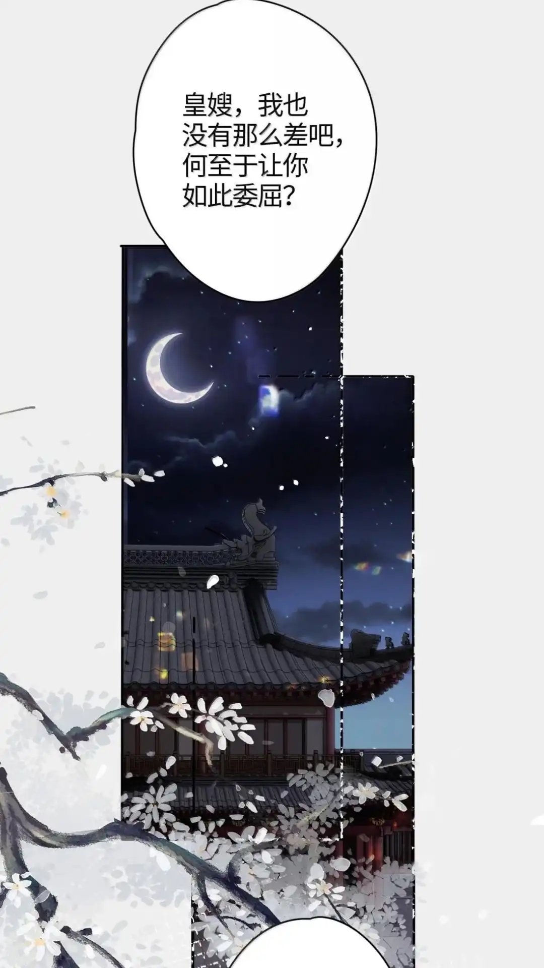 《缠枝》33话 哪里舒服 第3页