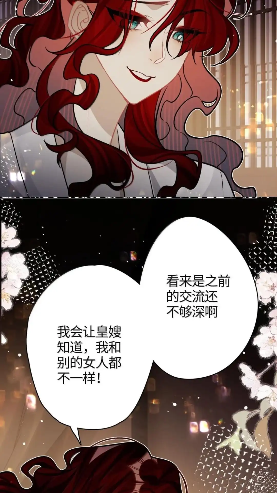 《缠枝》33话 哪里舒服 第7页