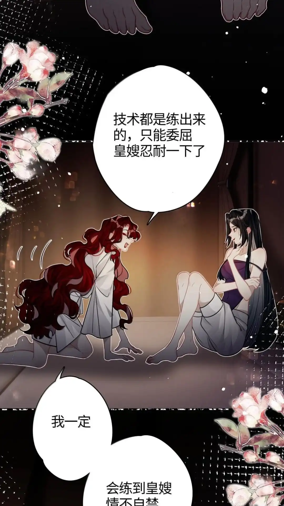 《缠枝》33话 哪里舒服 第36页