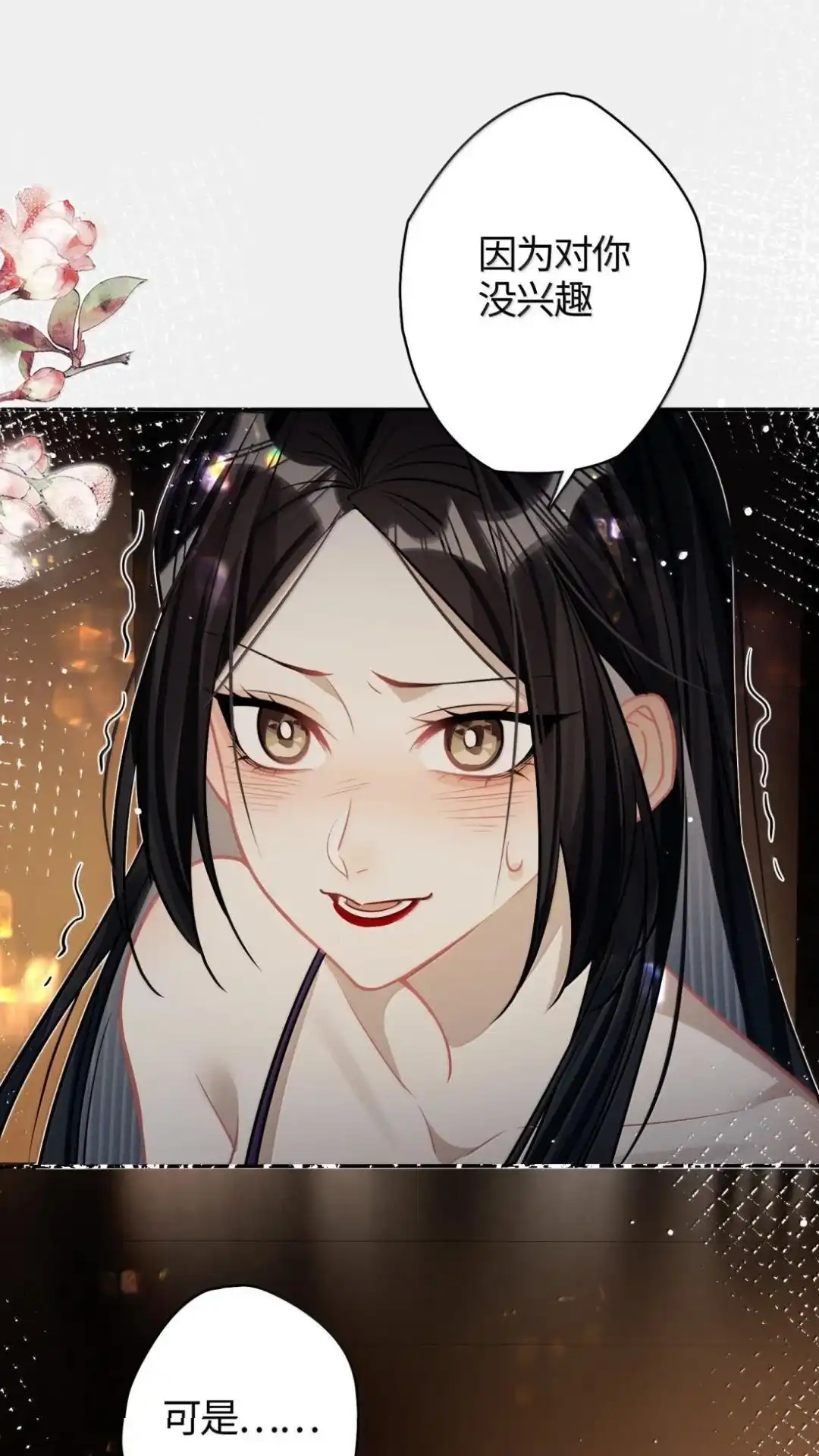 《缠枝》33话 哪里舒服 第39页