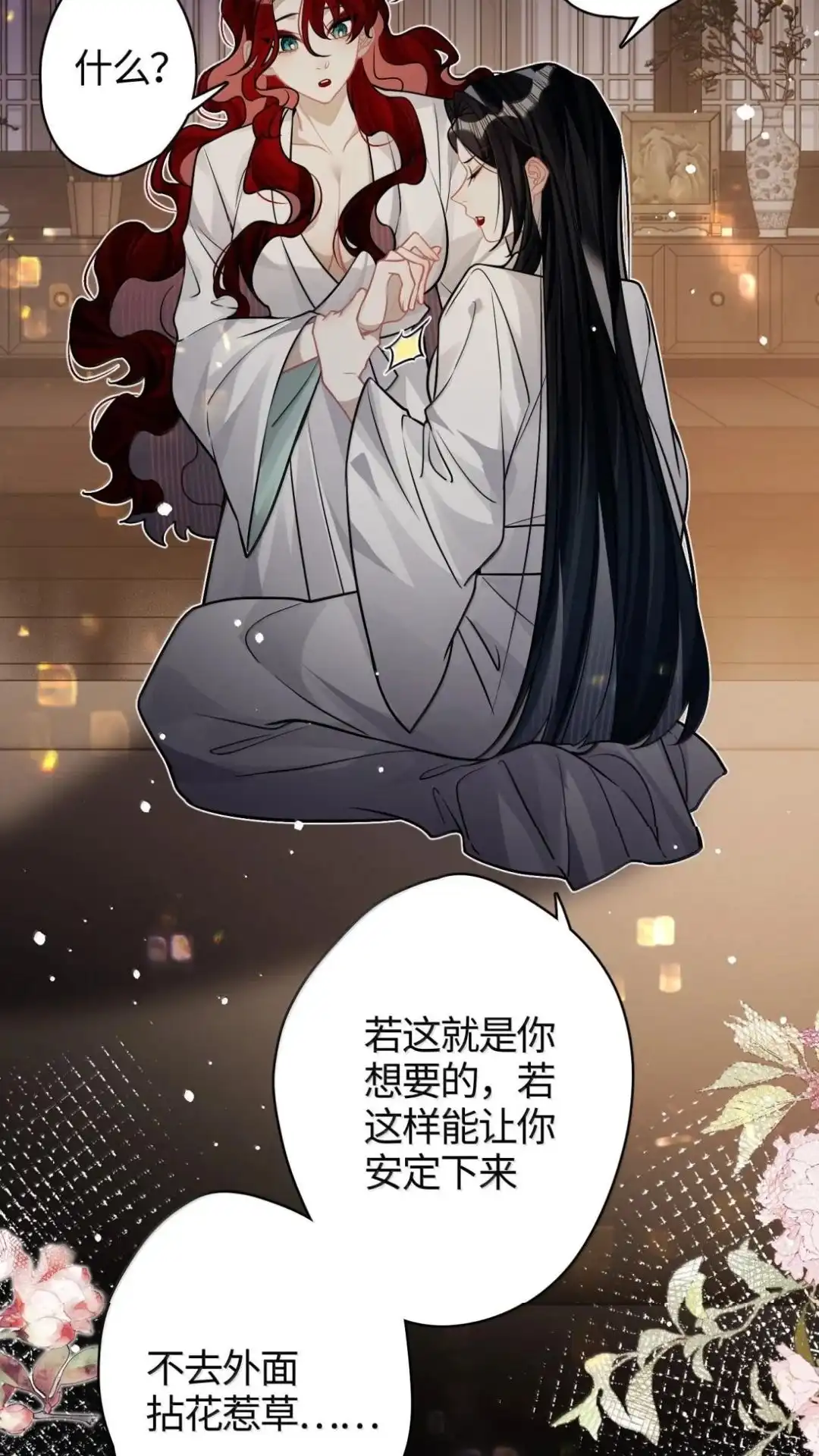 《缠枝》33话 哪里舒服 第20页