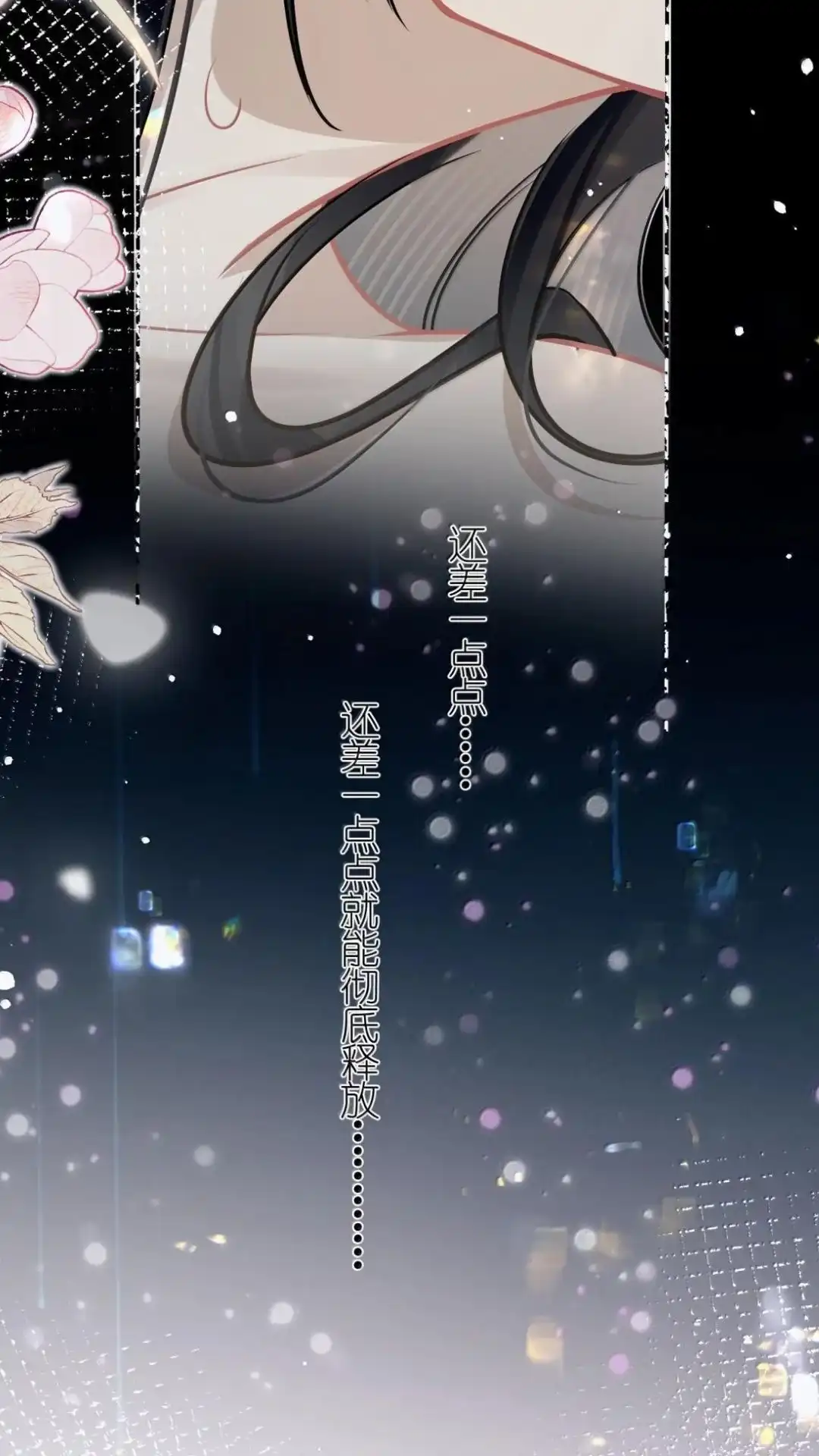 《缠枝》34话 总有一款适合你 第25页