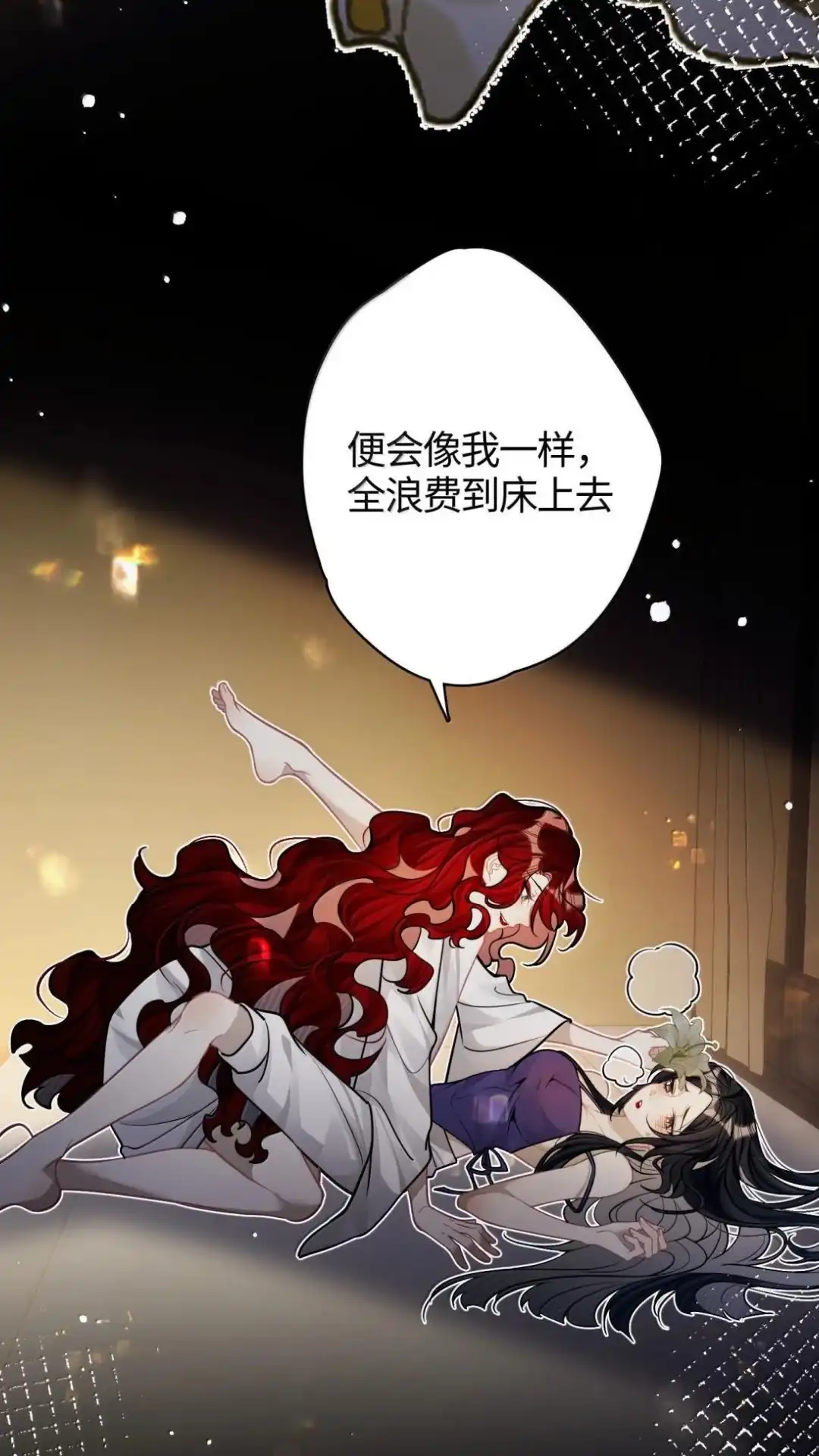 《缠枝》34话 总有一款适合你 第20页