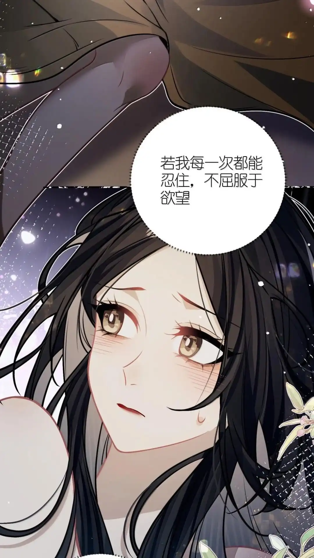 《缠枝》34话 总有一款适合你 第41页