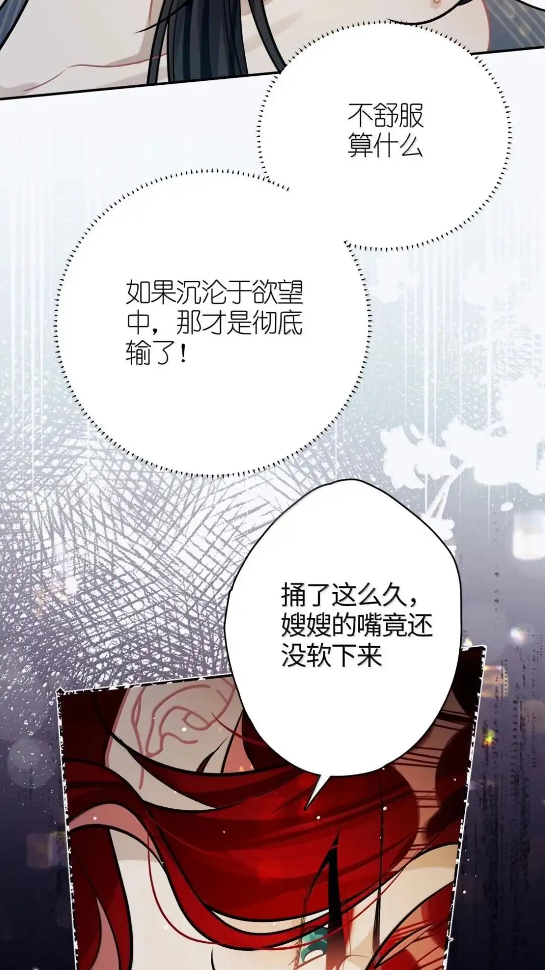 《缠枝》34话 总有一款适合你 第7页