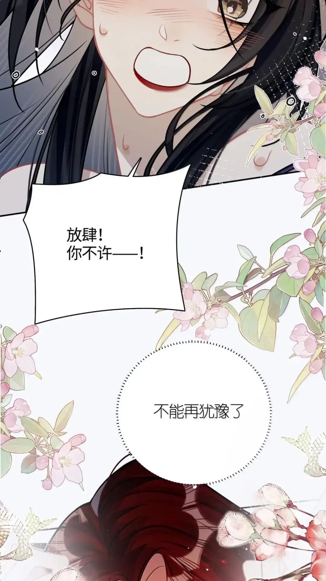 《缠枝》34话 总有一款适合你 第10页
