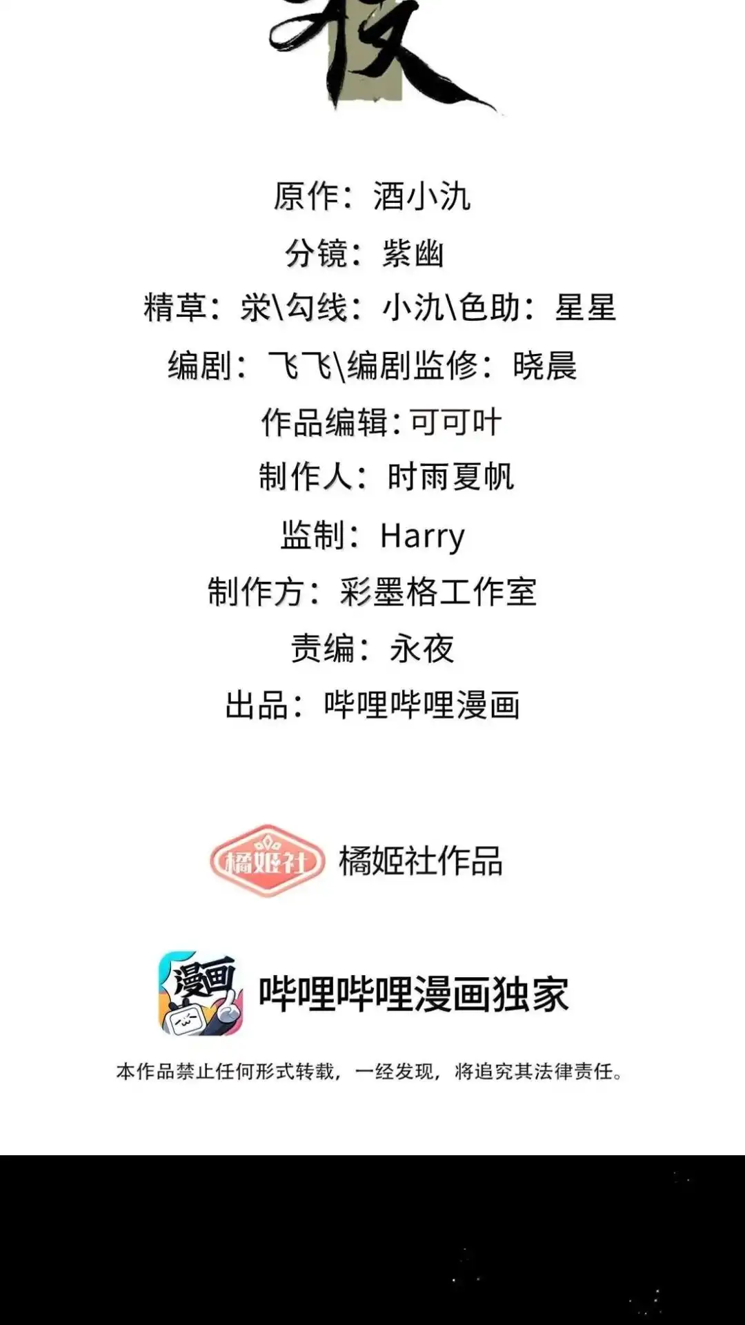 《缠枝》34话 总有一款适合你 第2页