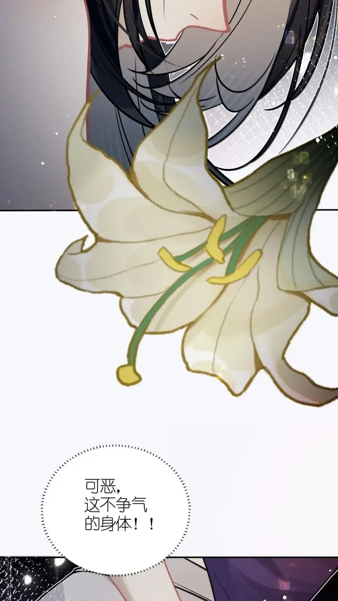 《缠枝》34话 总有一款适合你 第38页