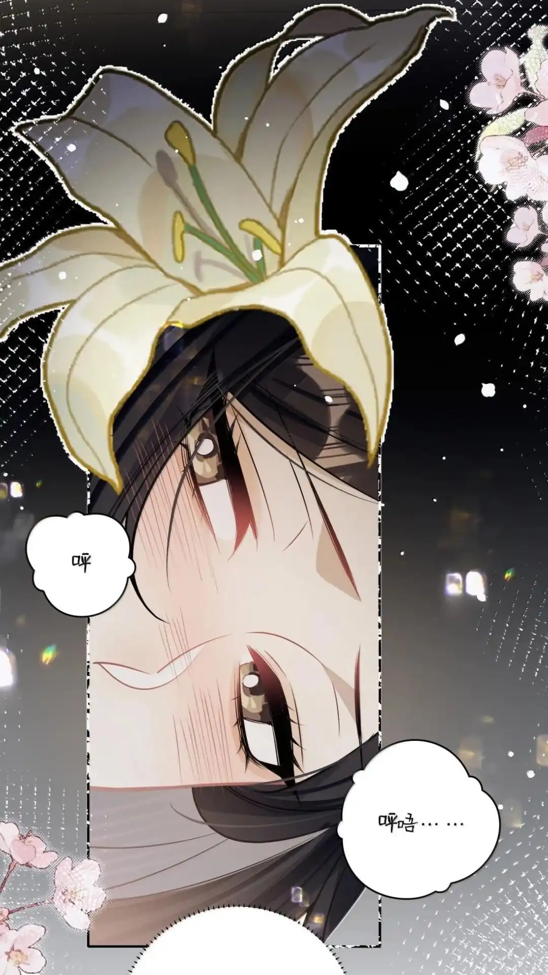 《缠枝》34话 总有一款适合你 第21页