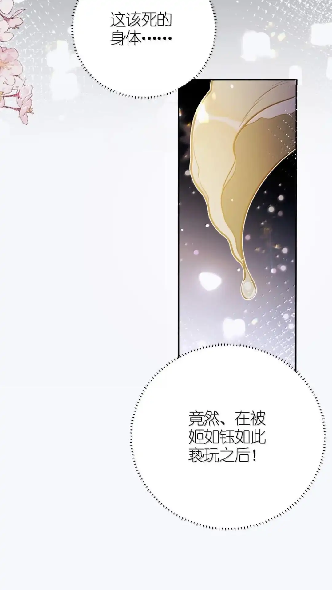《缠枝》34话 总有一款适合你 第22页