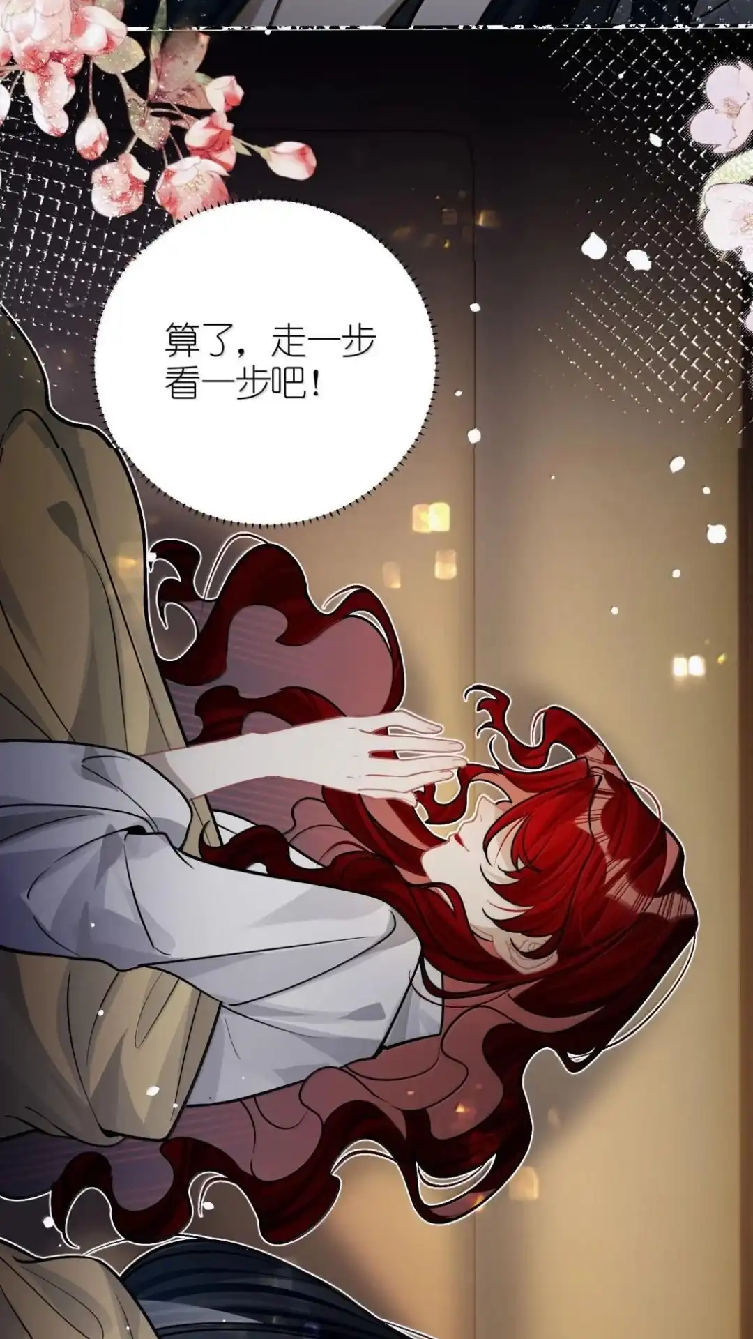 《缠枝》34话 总有一款适合你 第36页