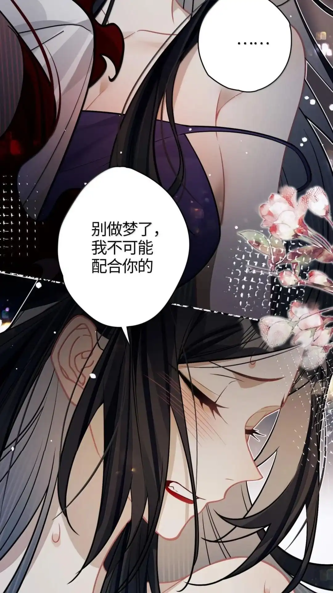 《缠枝》34话 总有一款适合你 第6页
