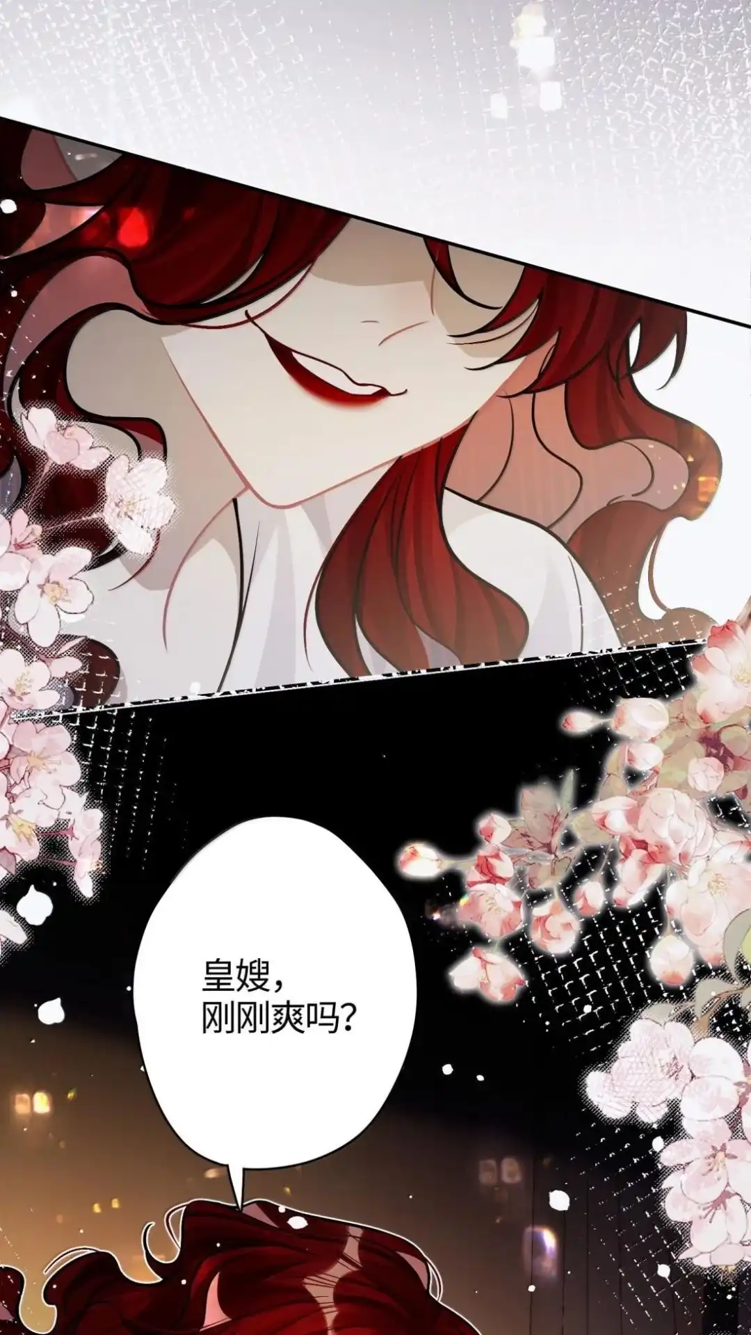 《缠枝》34话 总有一款适合你 第26页