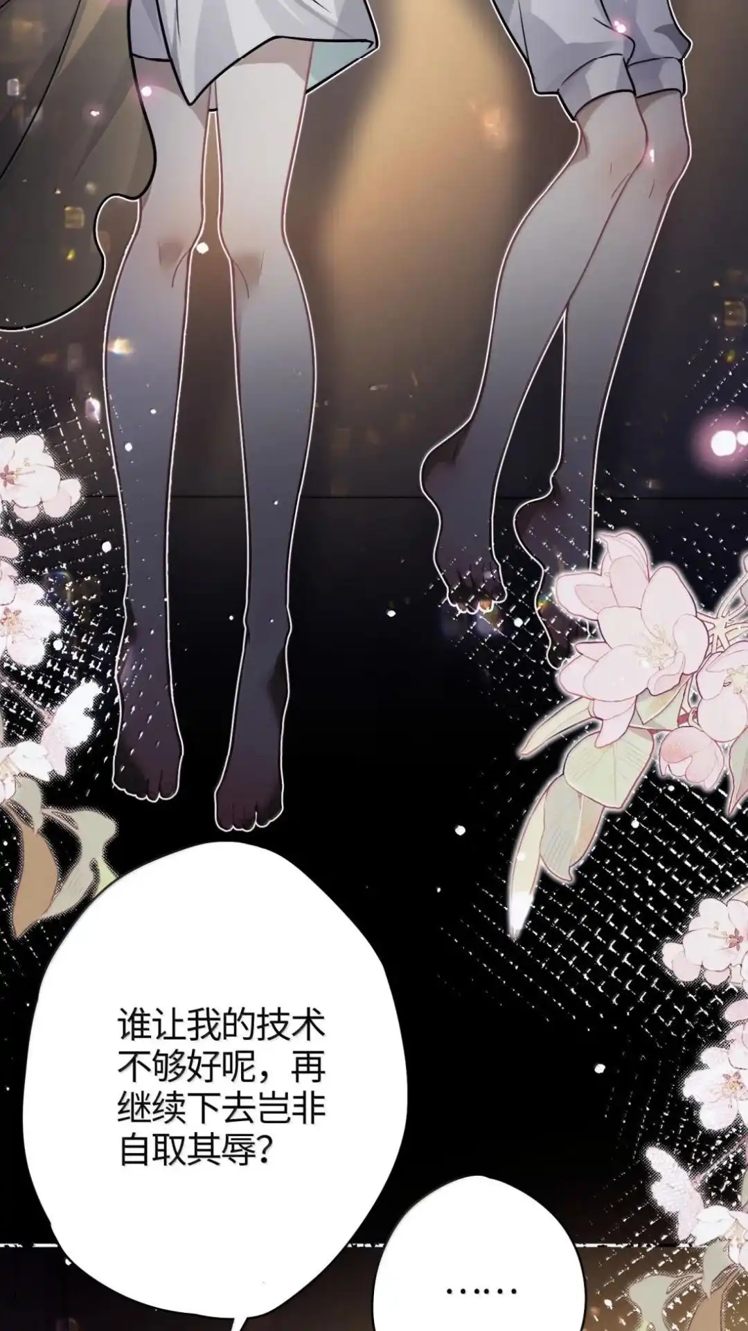 《缠枝》34话 总有一款适合你 第33页
