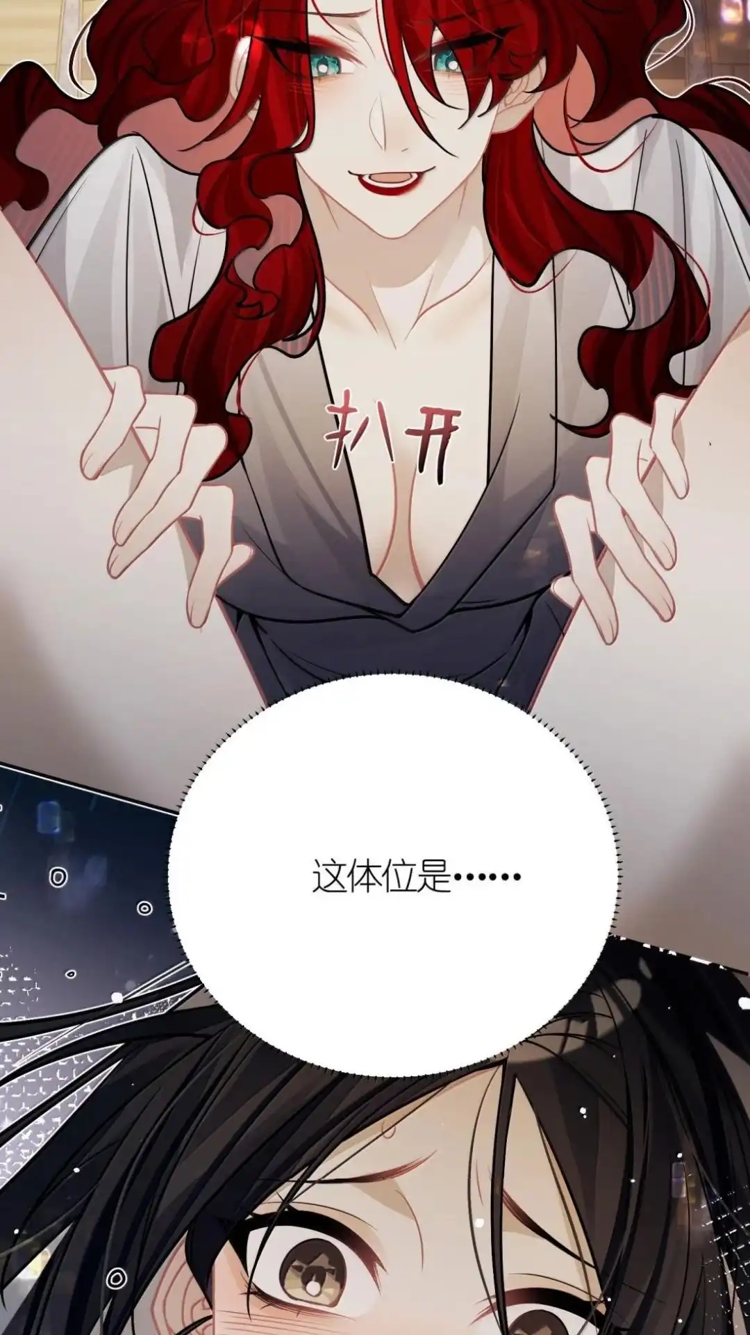 《缠枝》34话 总有一款适合你 第9页