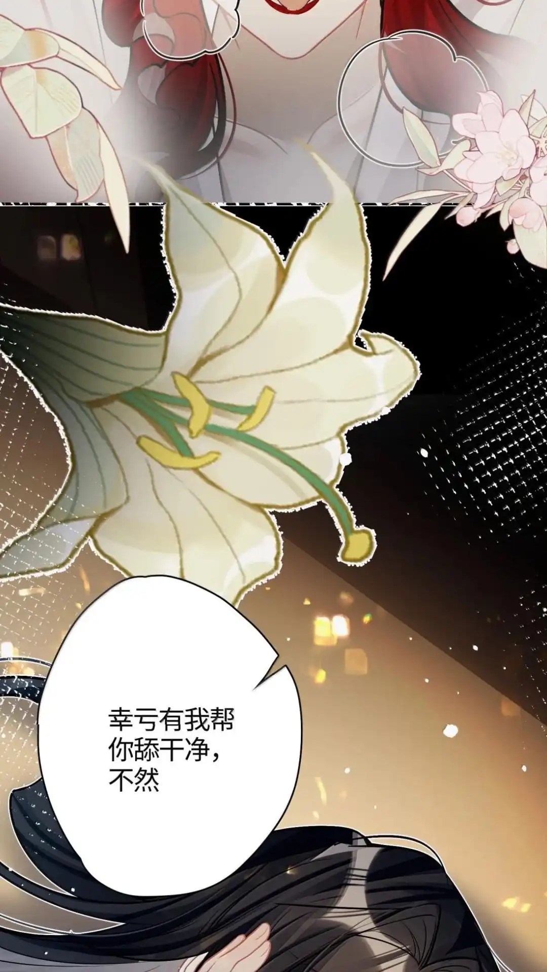 《缠枝》34话 总有一款适合你 第18页