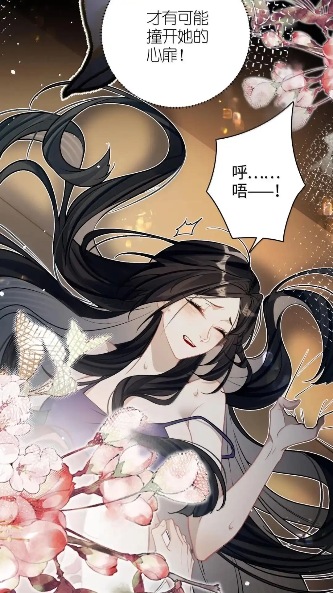 《缠枝》34话 总有一款适合你 第15页