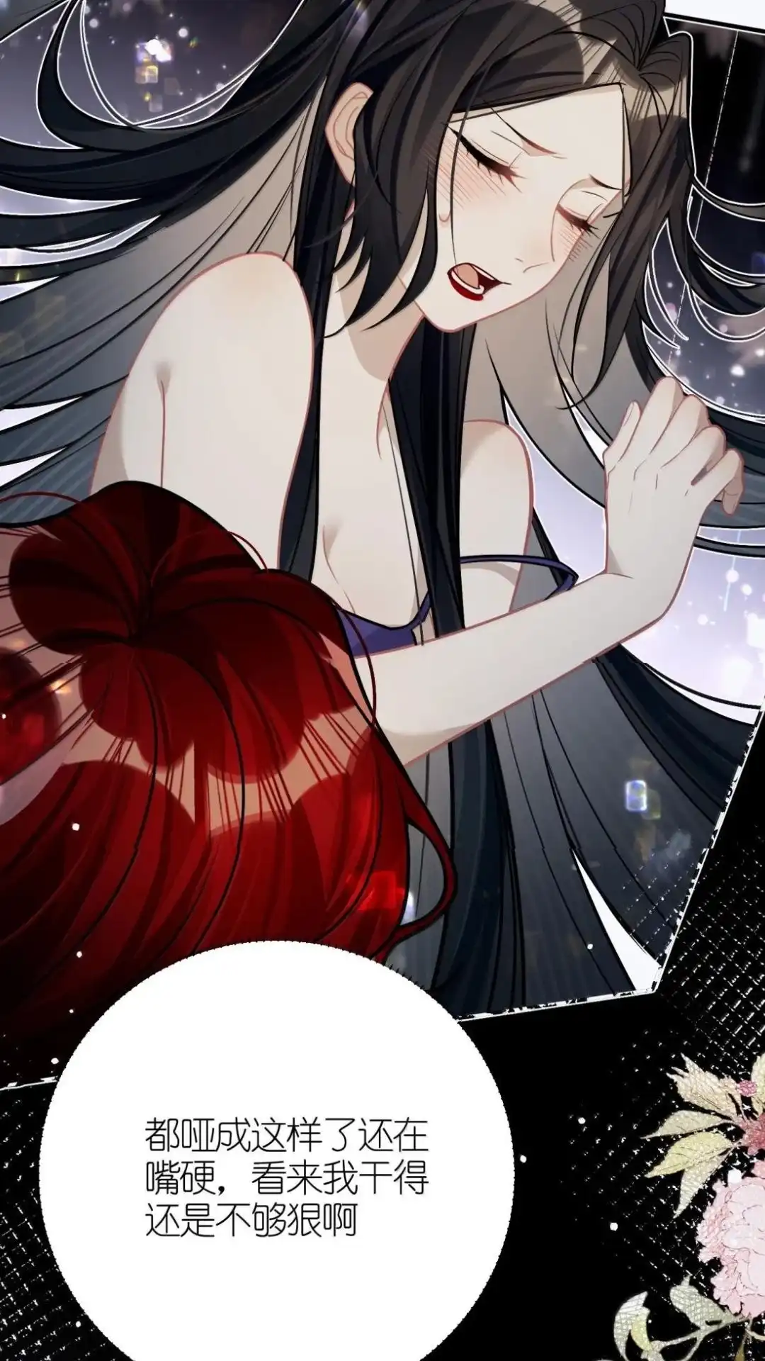 《缠枝》34话 总有一款适合你 第29页