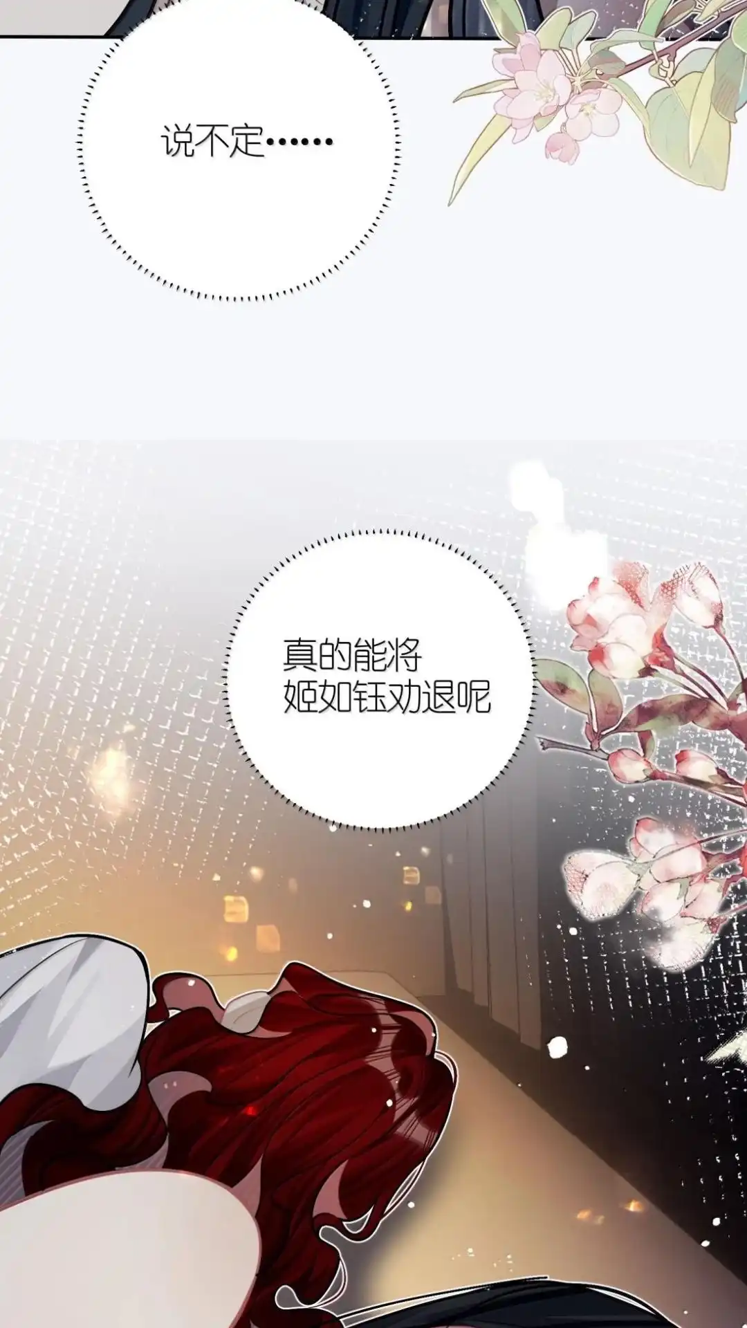 《缠枝》34话 总有一款适合你 第42页