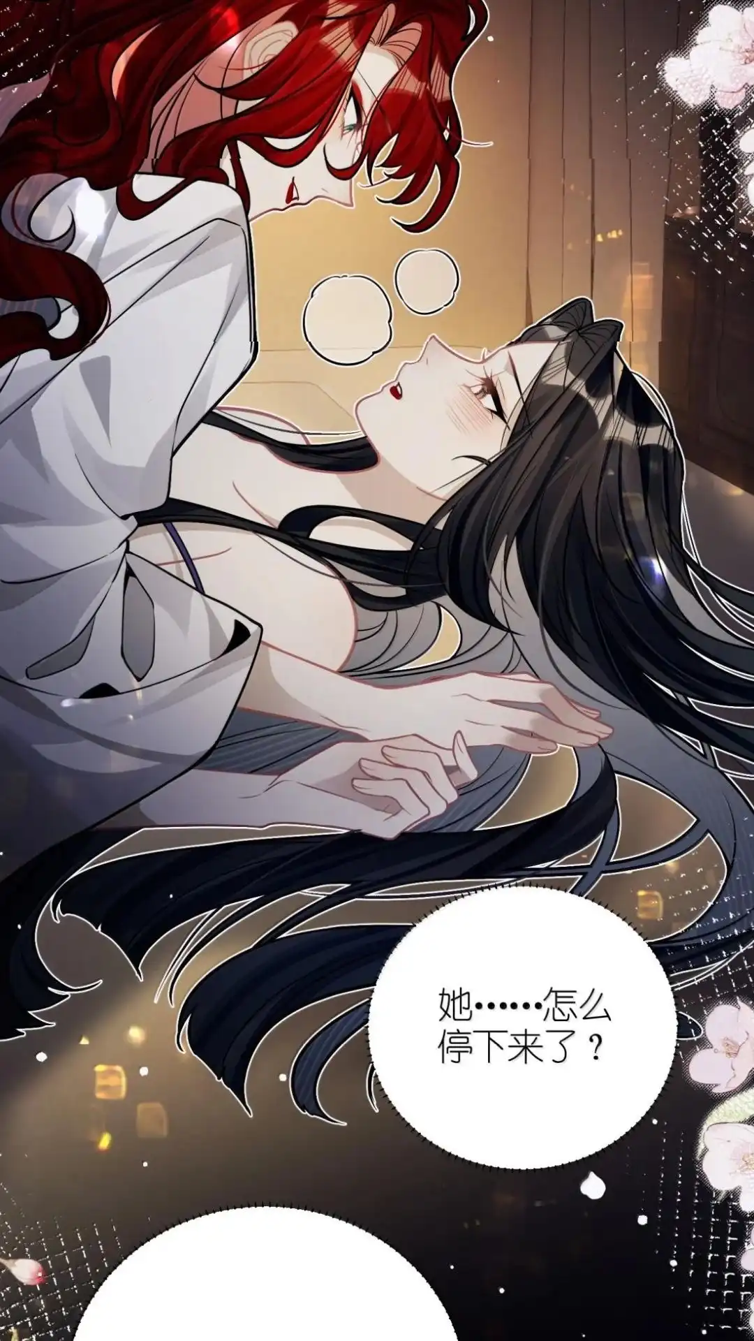 《缠枝》34话 总有一款适合你 第27页