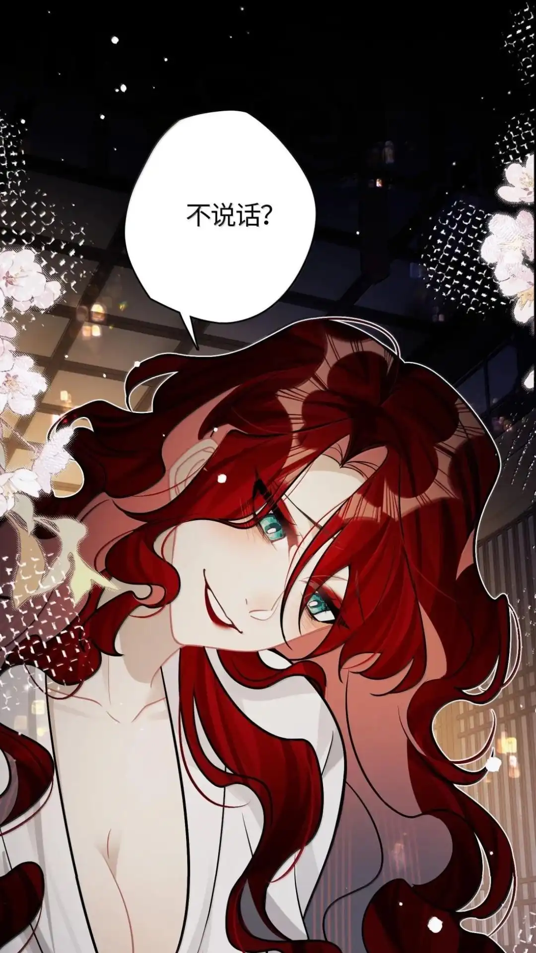 《缠枝》34话 总有一款适合你 第3页
