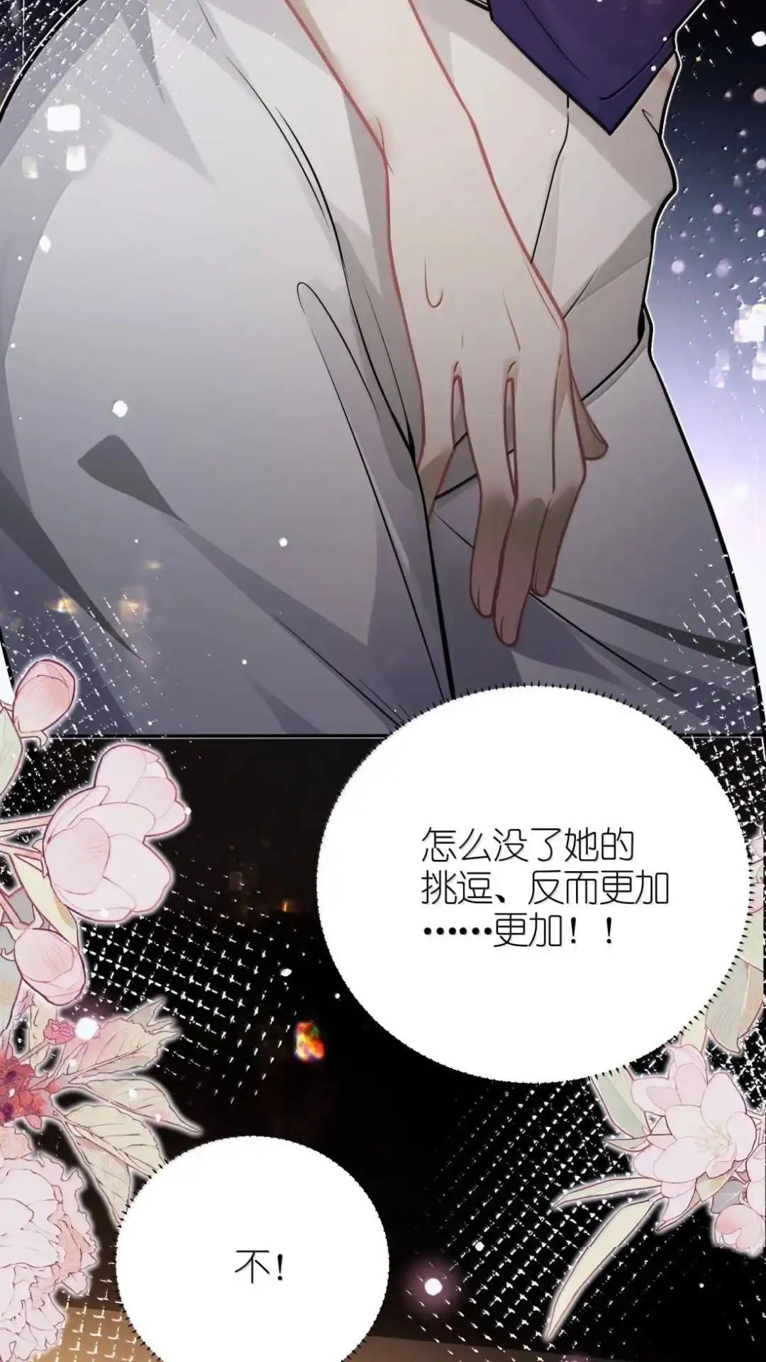 《缠枝》34话 总有一款适合你 第39页