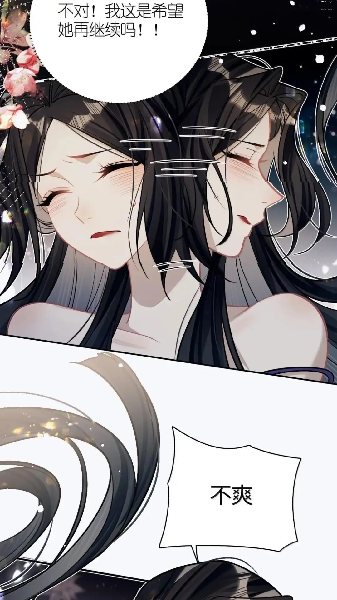 《缠枝》34话 总有一款适合你 第28页