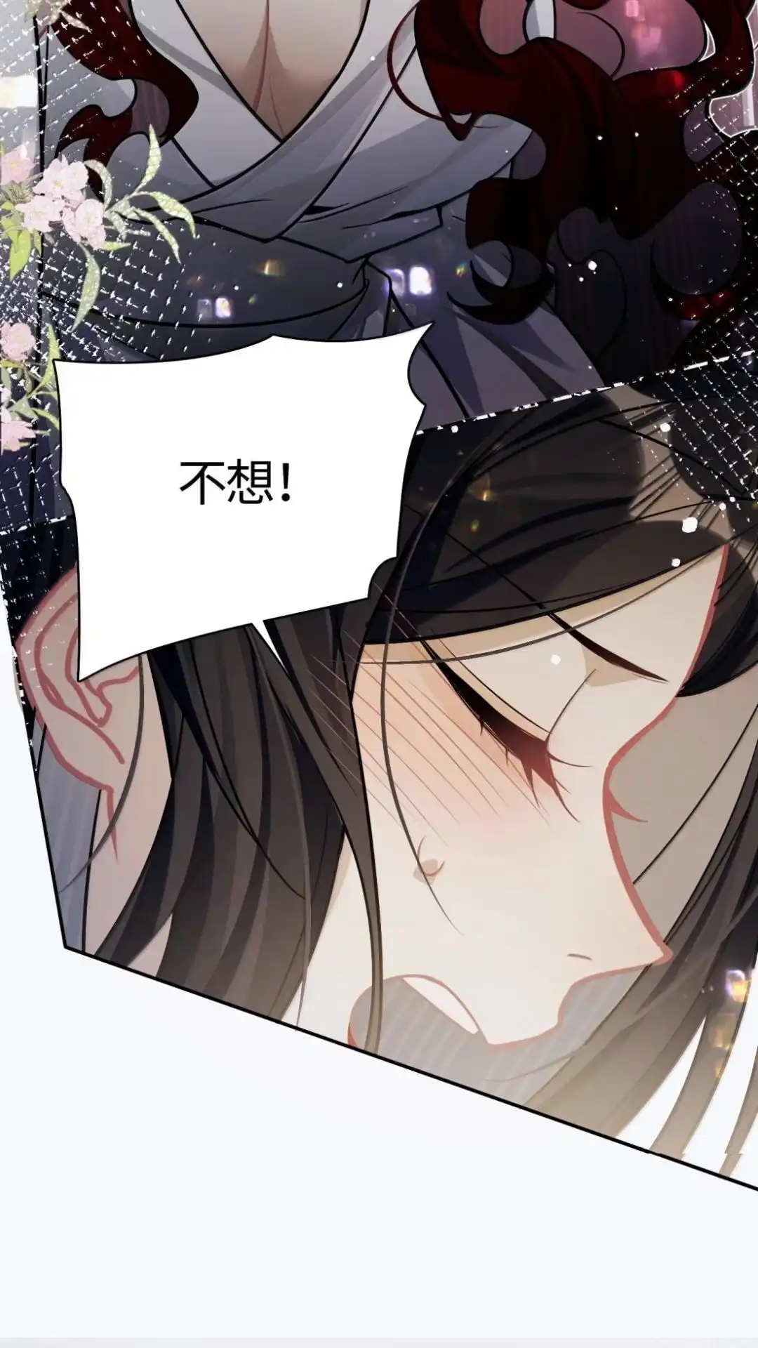 《缠枝》34话 总有一款适合你 第31页