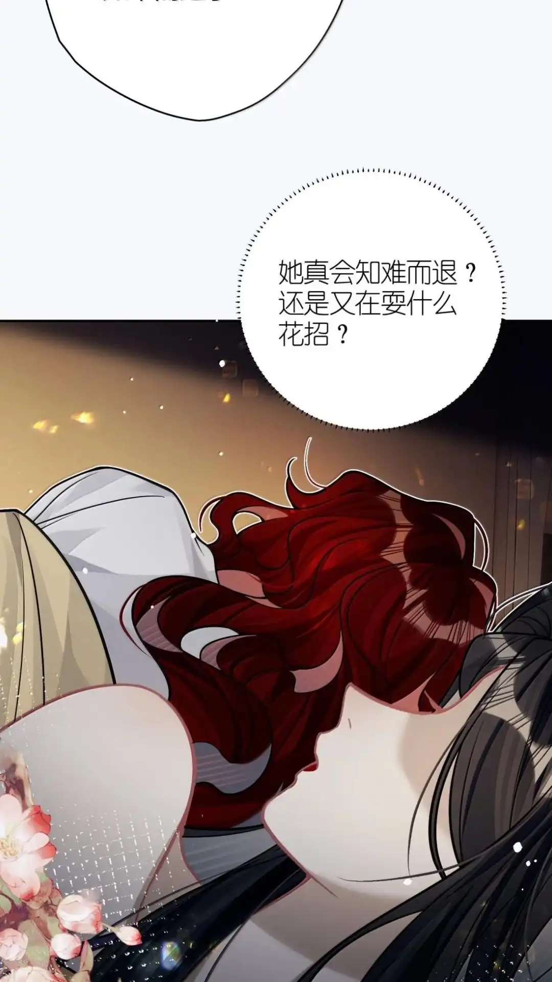 《缠枝》34话 总有一款适合你 第35页