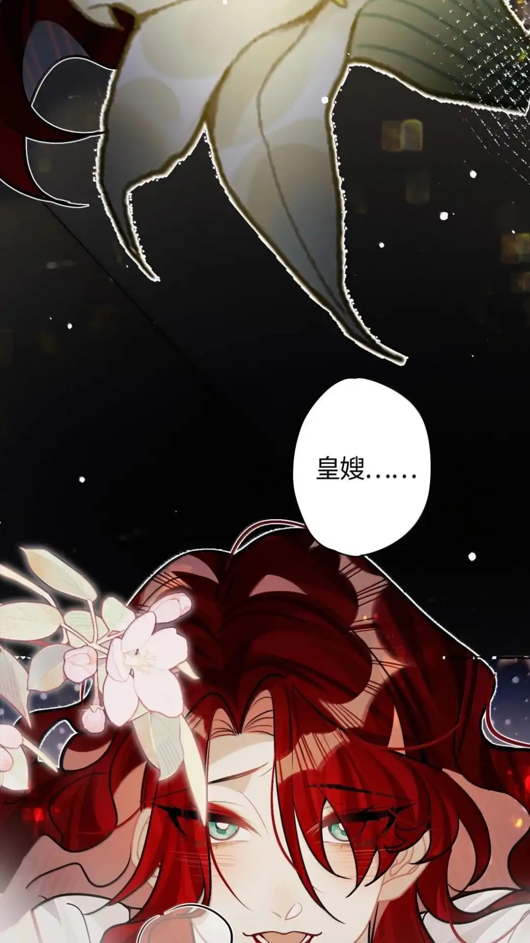 《缠枝》34话 总有一款适合你 第17页