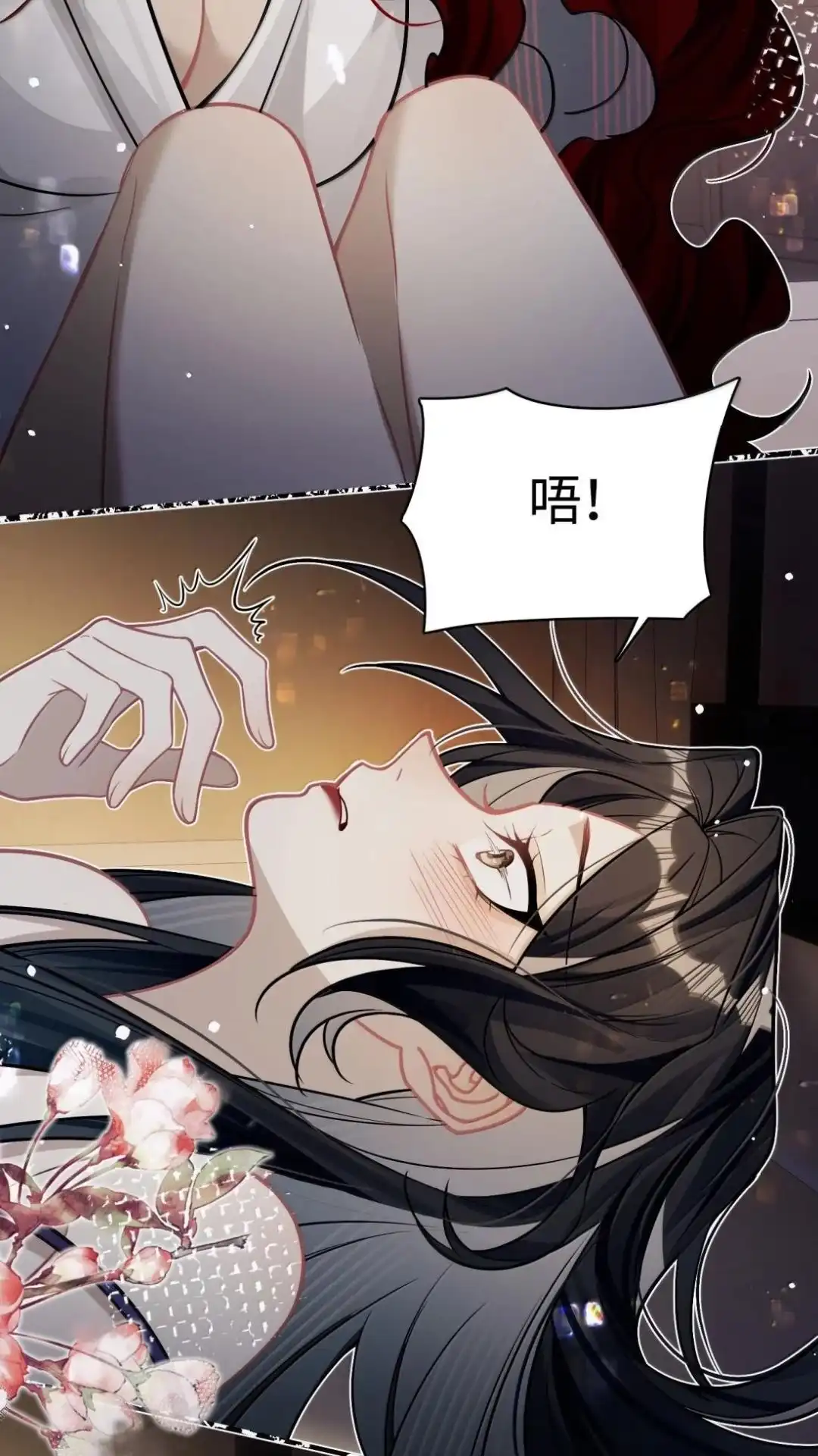 《缠枝》34话 总有一款适合你 第4页