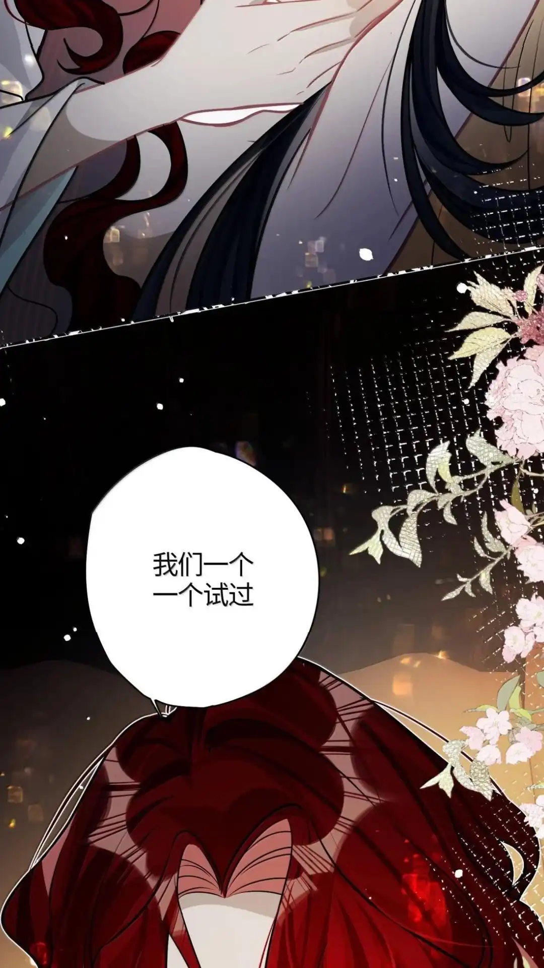 《缠枝》34话 总有一款适合你 第50页