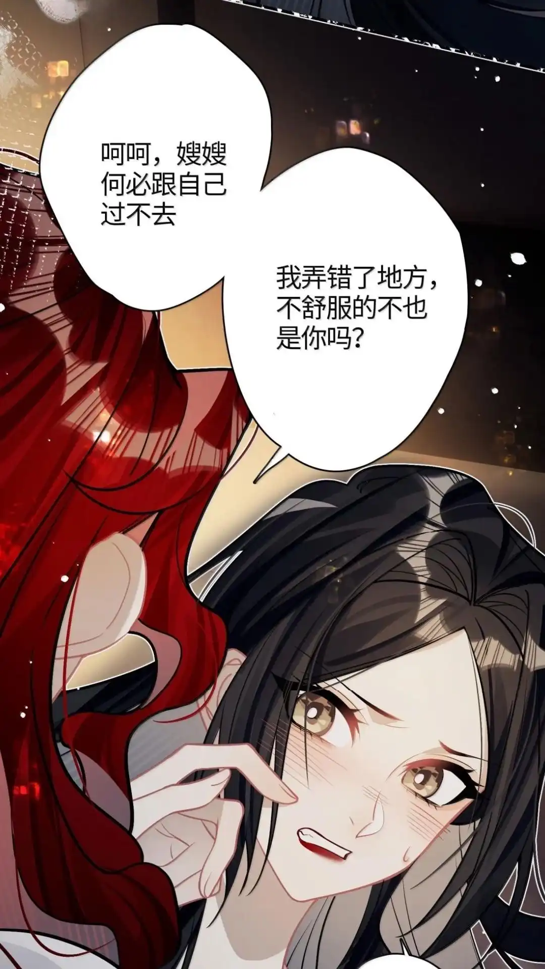 《缠枝》34话 总有一款适合你 第5页