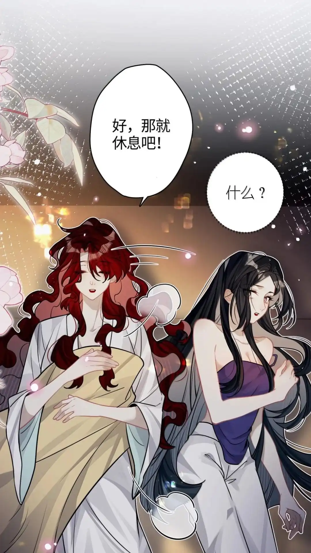 《缠枝》34话 总有一款适合你 第32页