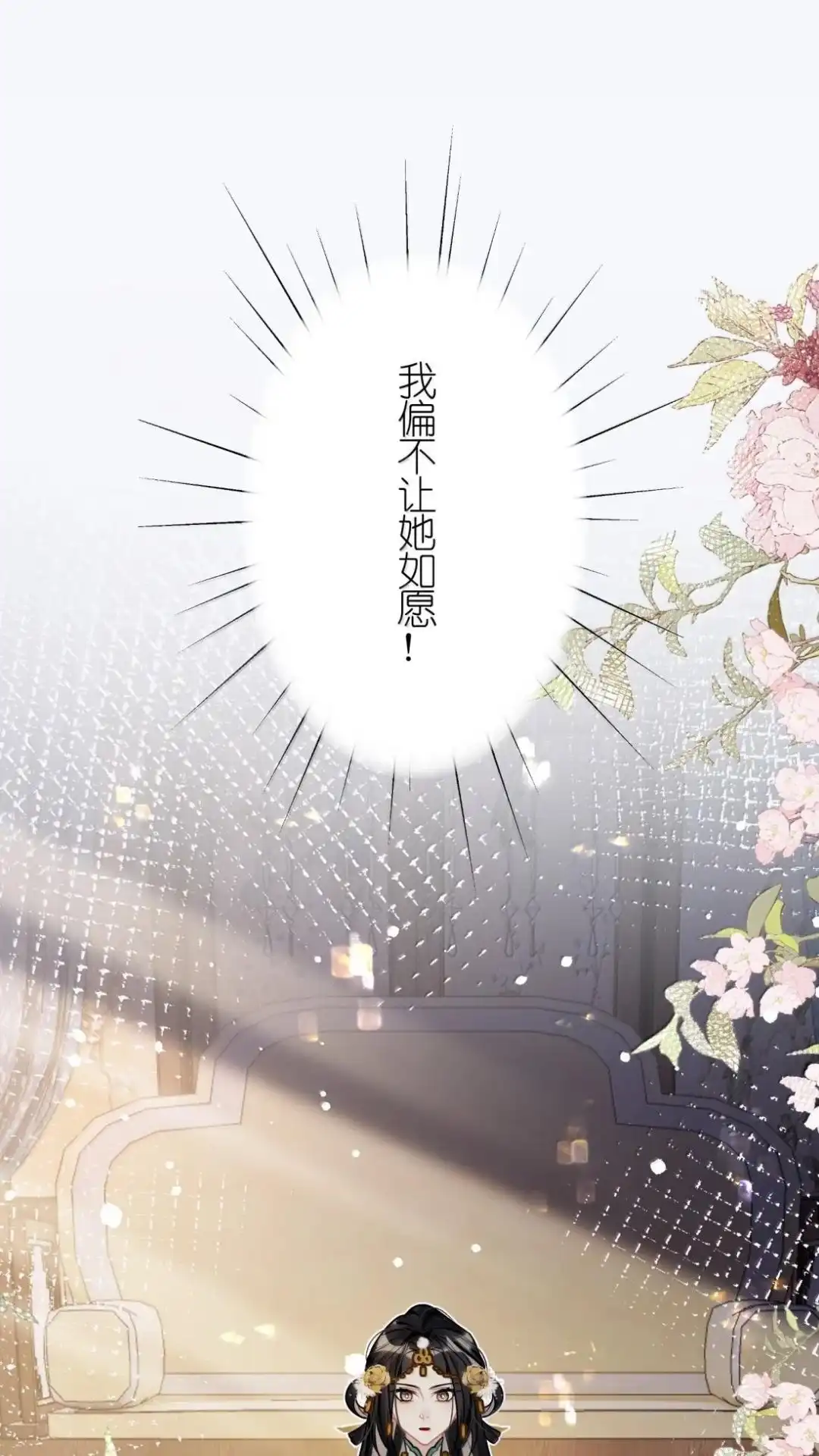 《缠枝》35话 缅铃 第51页