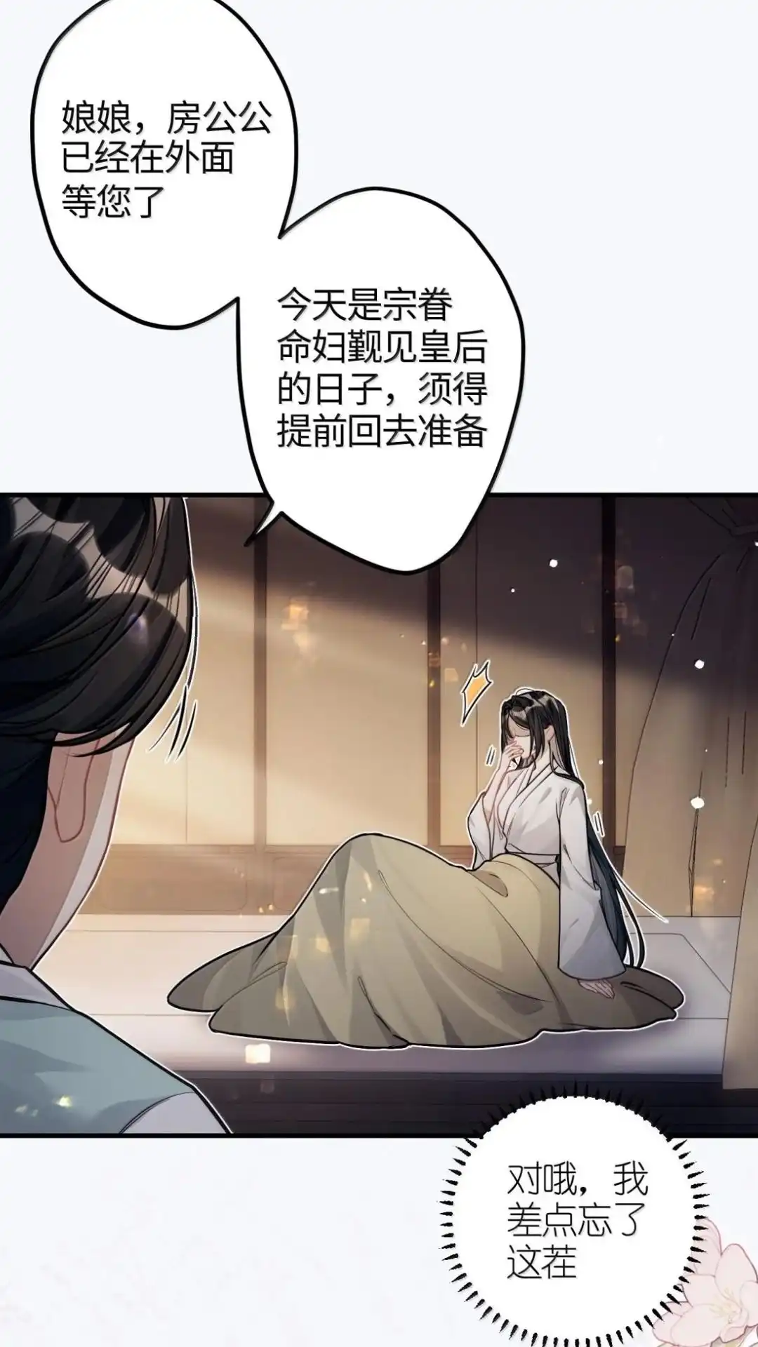 《缠枝》35话 缅铃 第7页