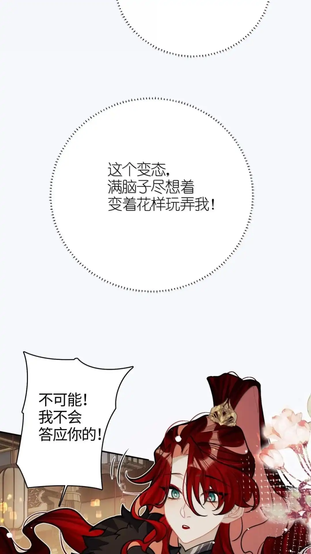 《缠枝》35话 缅铃 第28页