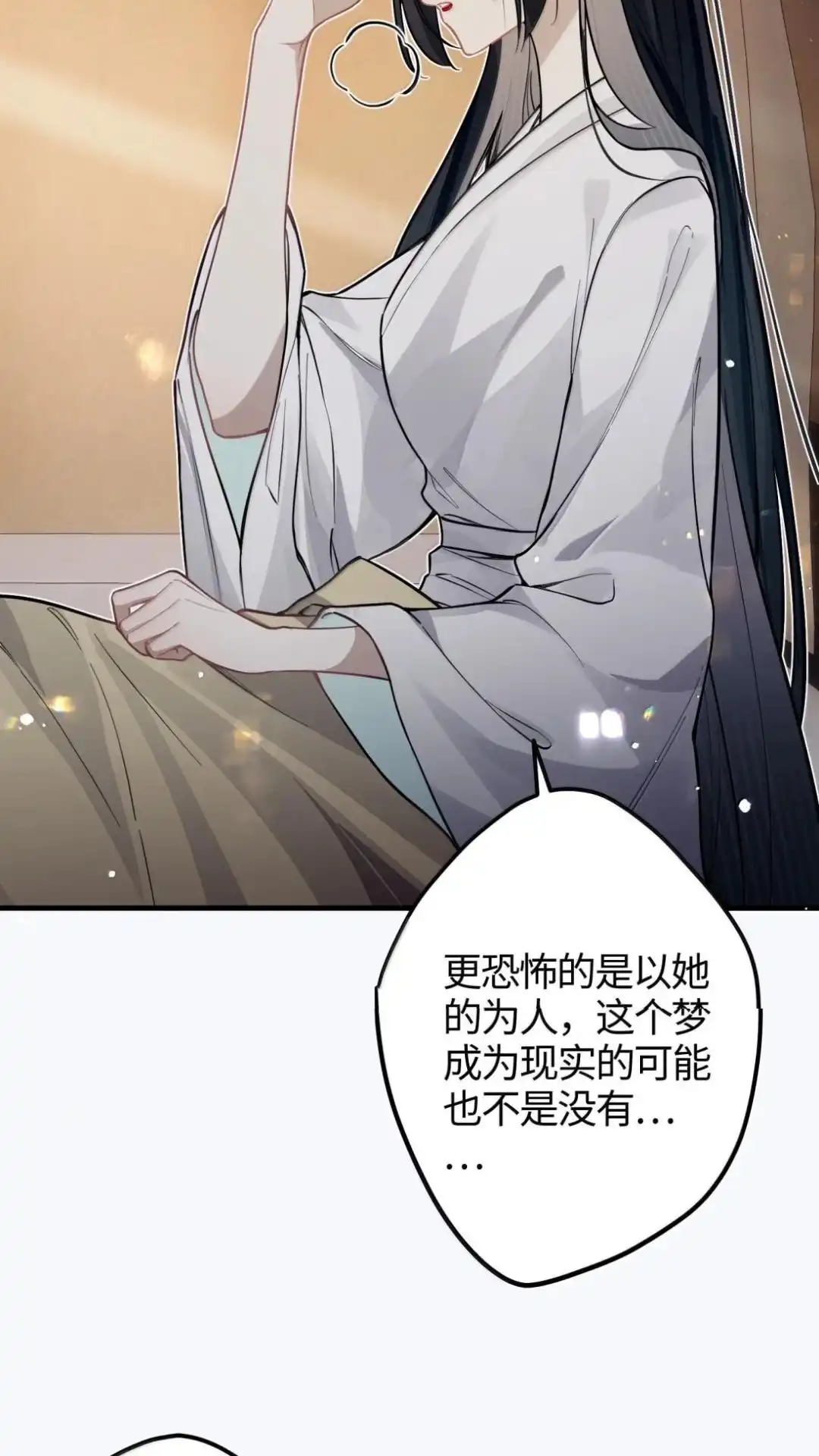 《缠枝》35话 缅铃 第6页
