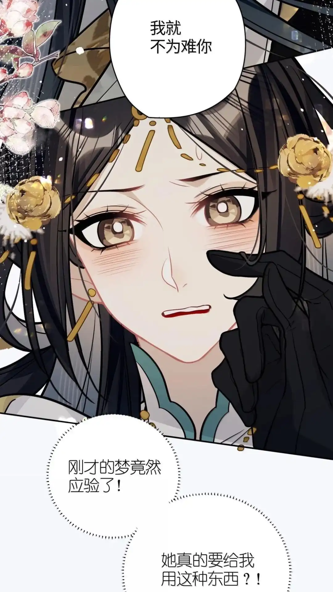 《缠枝》35话 缅铃 第27页