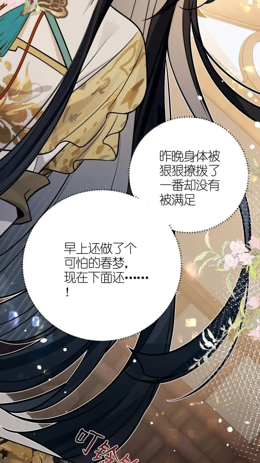 《缠枝》35话 缅铃 第41页