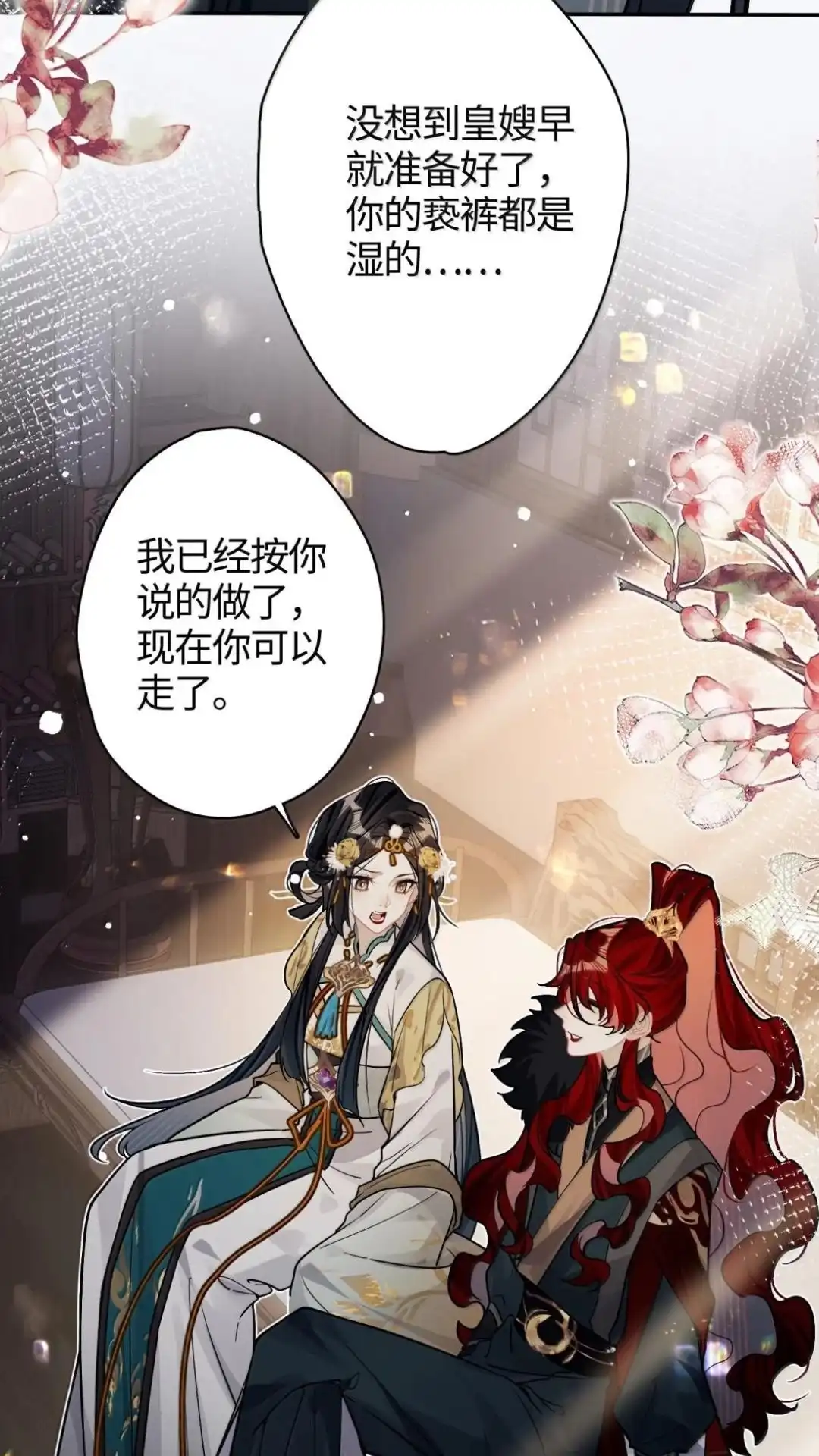 《缠枝》35话 缅铃 第45页