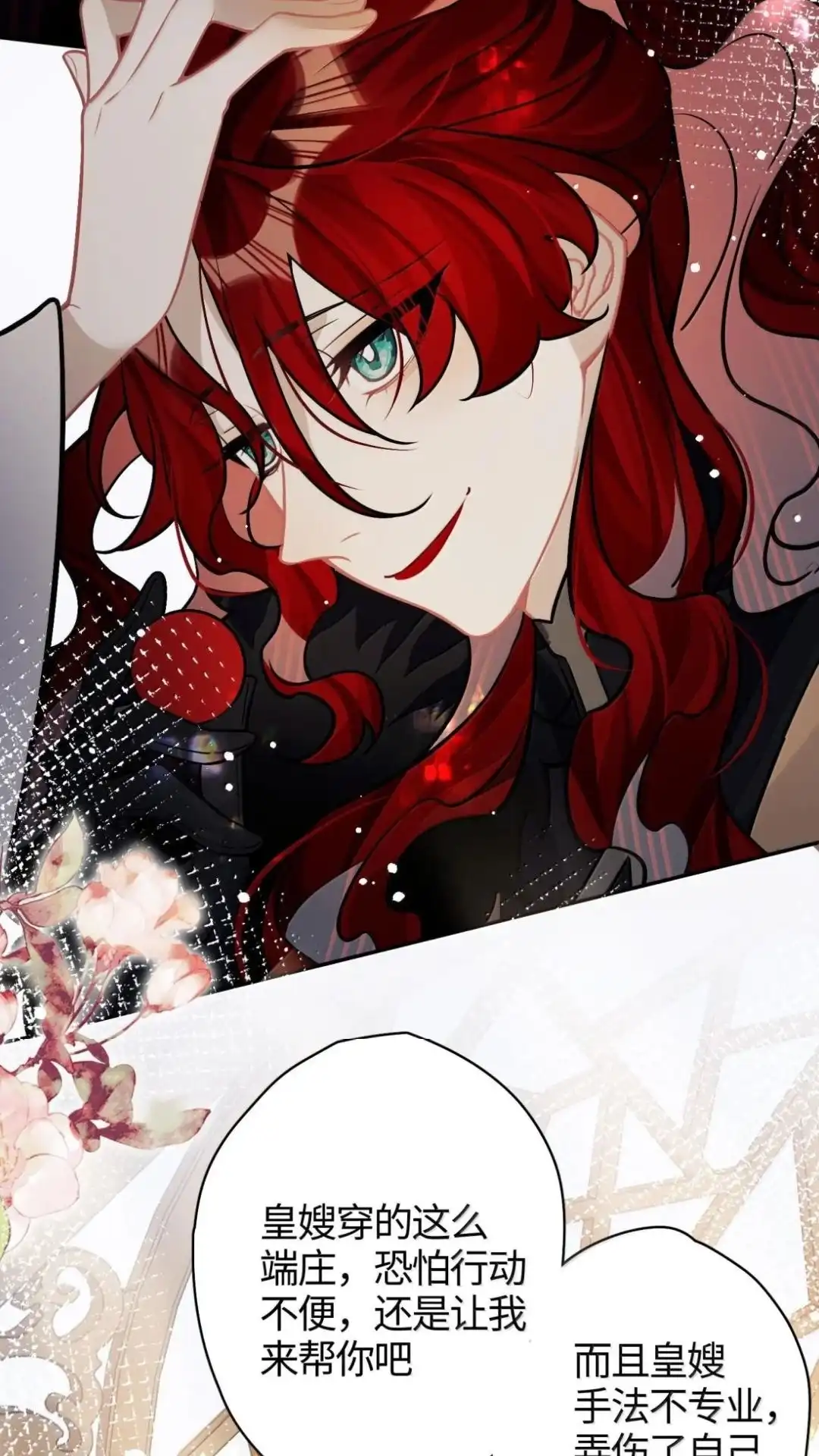 《缠枝》35话 缅铃 第37页