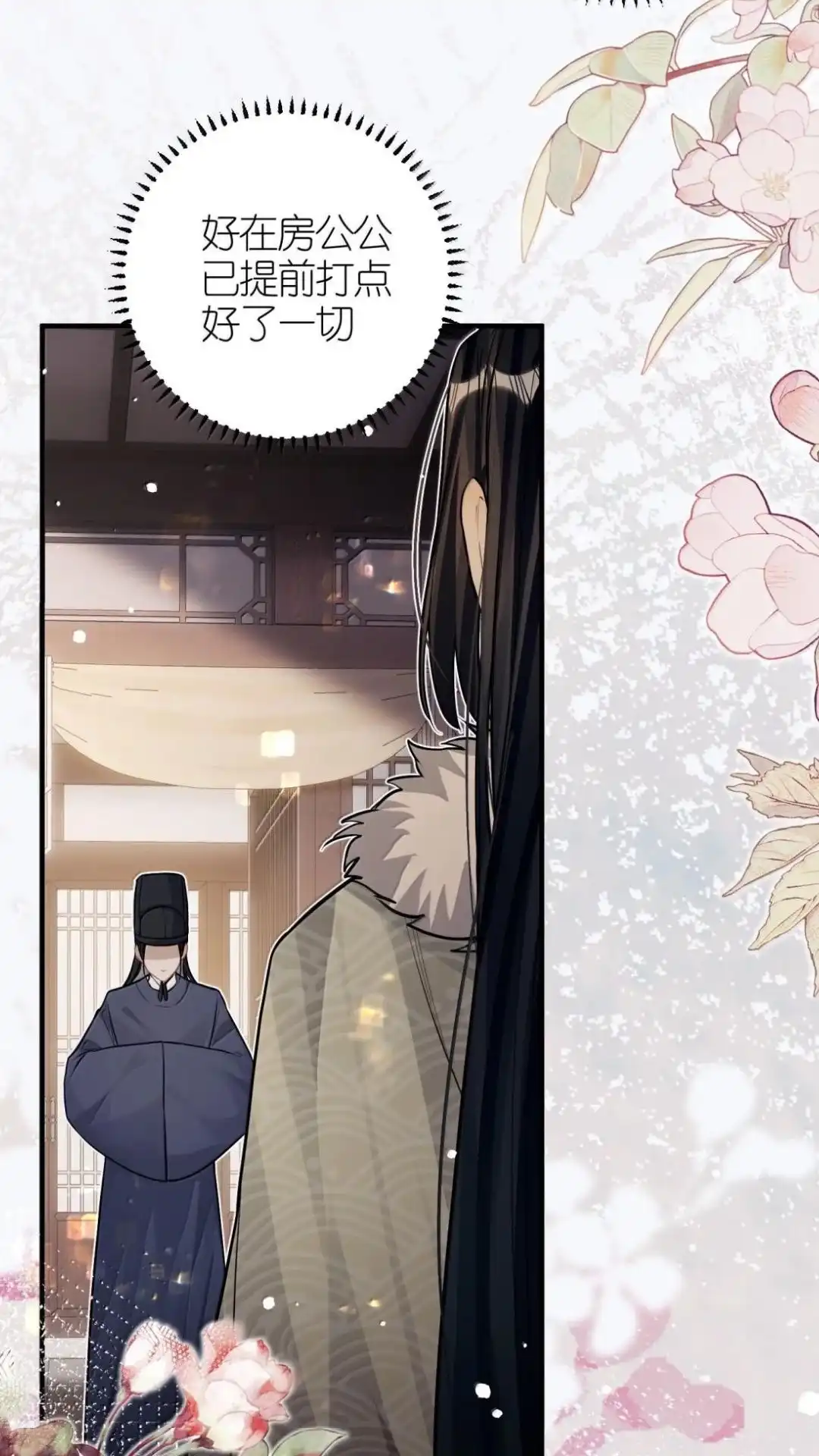 《缠枝》35话 缅铃 第8页